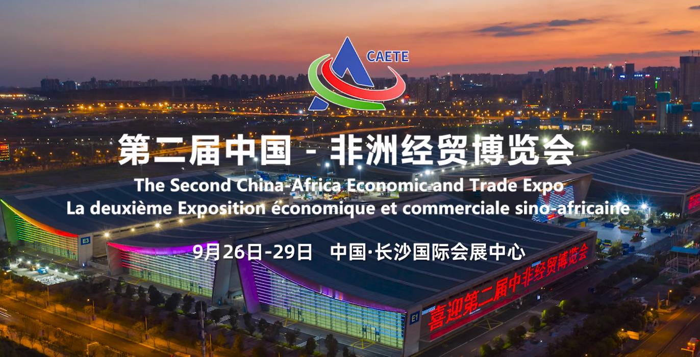 Preheating film for the second China-Africa Economic and Trade Expo