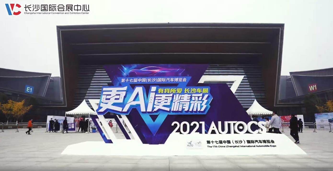 The 17th China (Changsha) International Automobile Expo